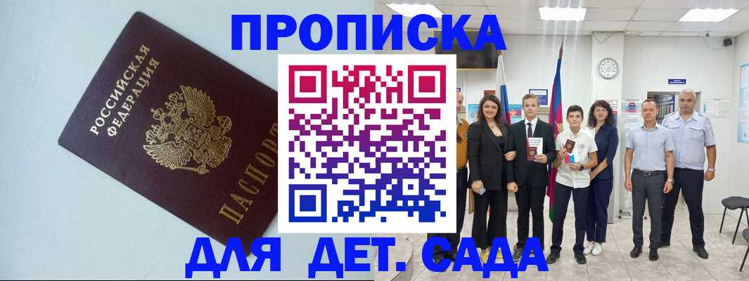 прописка законно в Волгограде