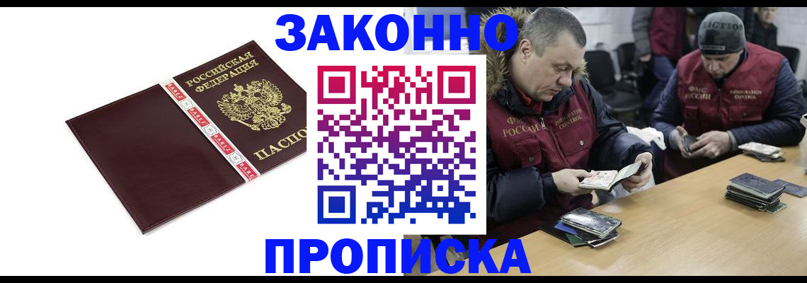 прописка от собственника в Волгограде