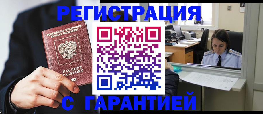 прописка в Волгограде