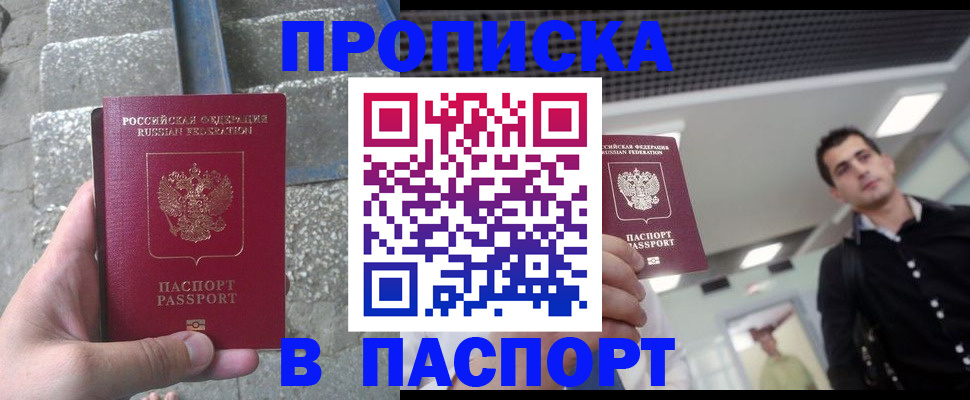 временная регистрация законно в Волгограде