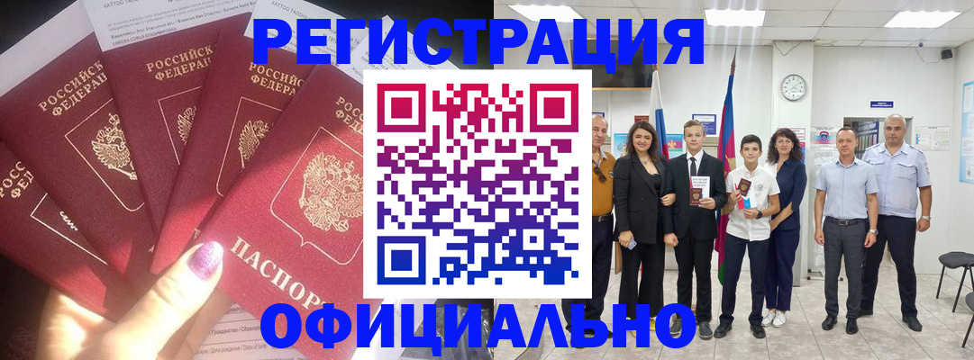 прописка законно в Волгограде