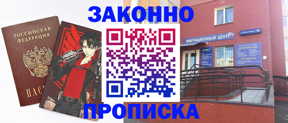 временная регистрация купить в Волгограде