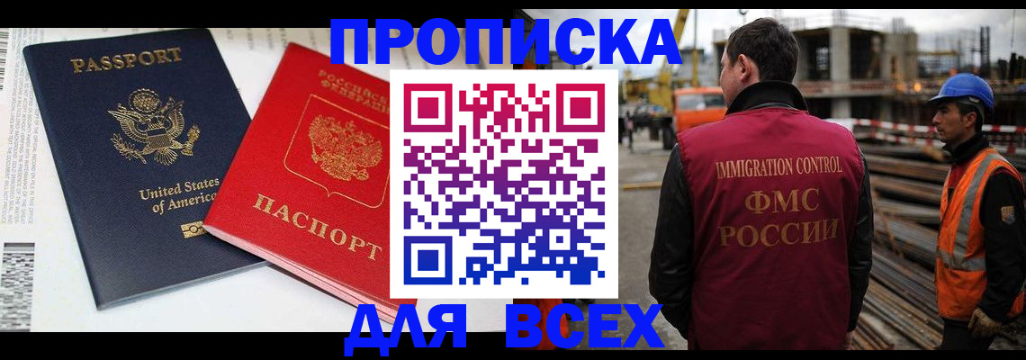 прописка для кредита в Волгограде